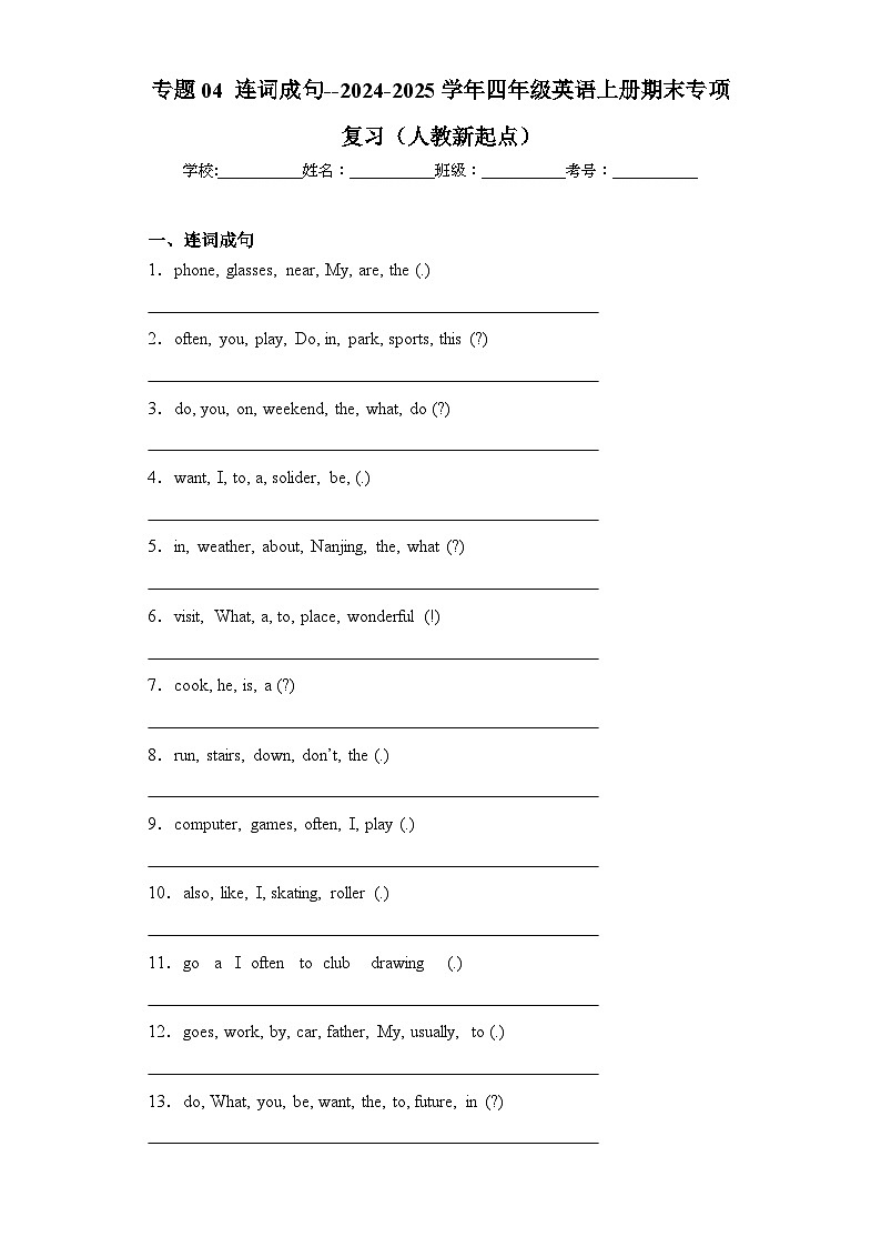 专题04 连词成句--2024-2025学年四年级英语上册期末专项复习(人教新起点)第1页