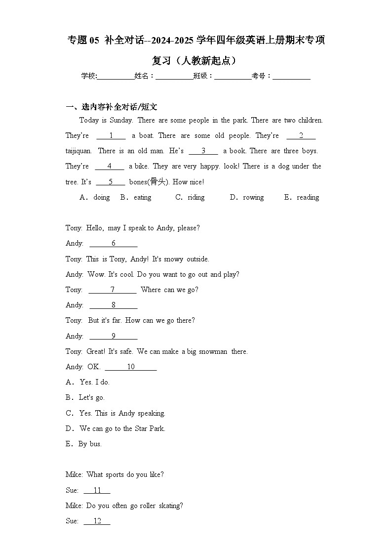专题05 补全对话--2024-2025学年四年级英语上册期末专项复习(人教新起点)01
