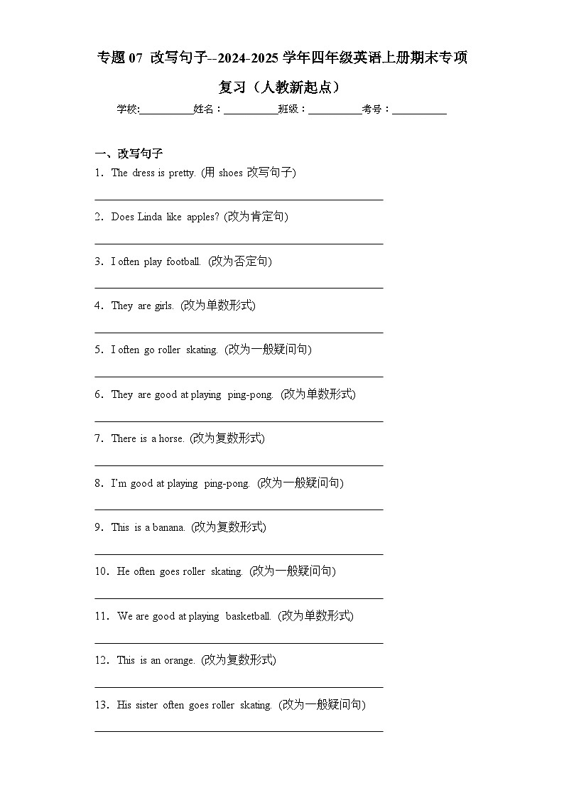 专题07 改写句子--2024-2025学年四年级英语上册期末专项复习(人教新起点)第1页