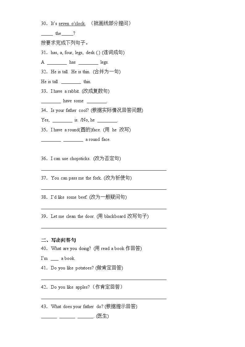 专题07 改写句子--2024-2025学年四年级英语上册期末专项复习(人教新起点)第3页