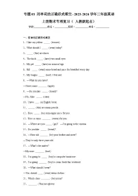 专题03+用单词的正确形式填空--2024-2025学年三年级英语上册期末专项复习（+人教新起点）