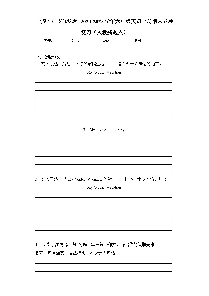 专题10+书面表达--2024-2025学年六年级英语上册期末专项复习(人教新起点)01