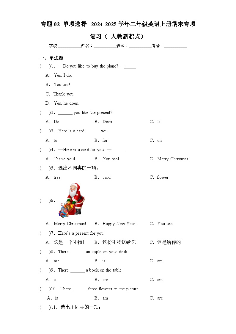 专题02+单项选择--2024-2025学年二年级英语上册期末专项复习（人教新起点）