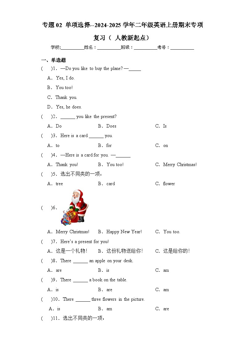专题02+单项选择--2024-2025学年二年级英语上册期末专项复习(人教新起点)01