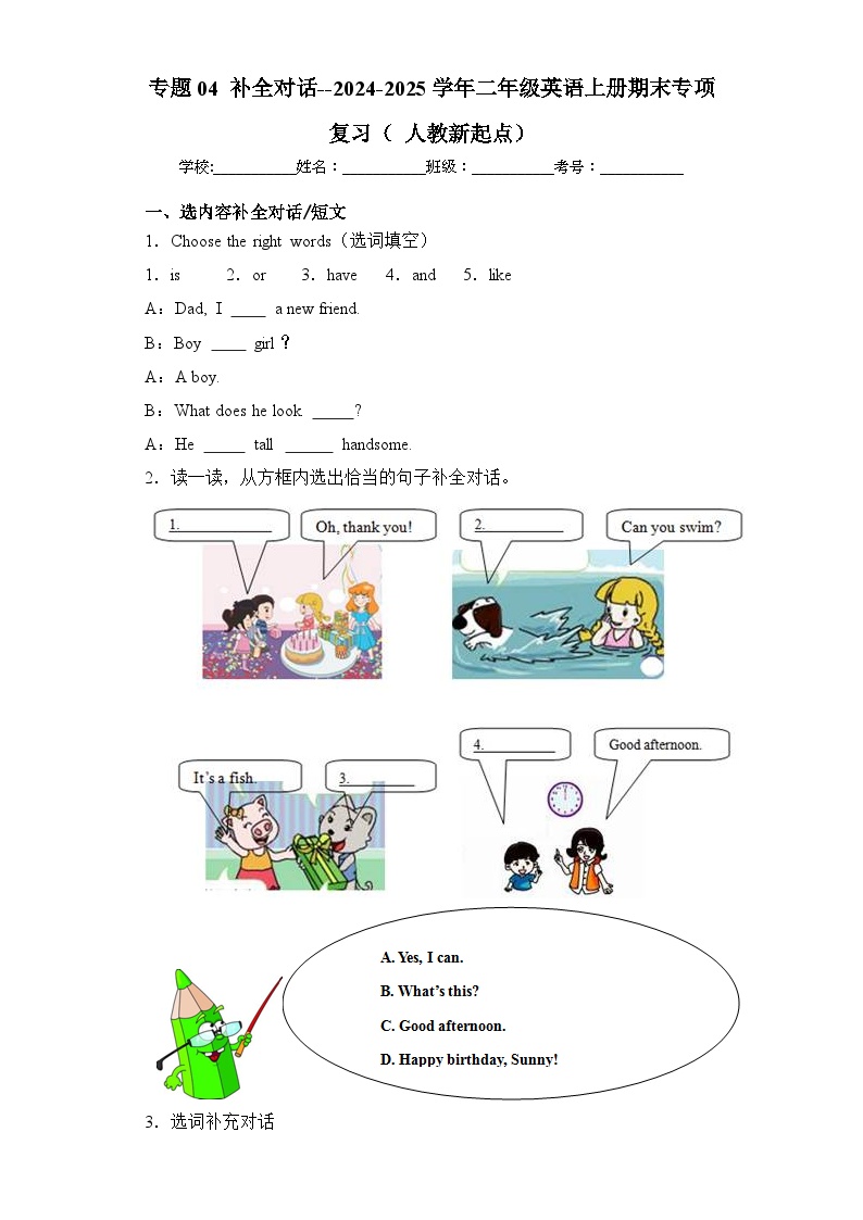 专题04+补全对话--2024-2025学年二年级英语上册期末专项复习（人教新起点）