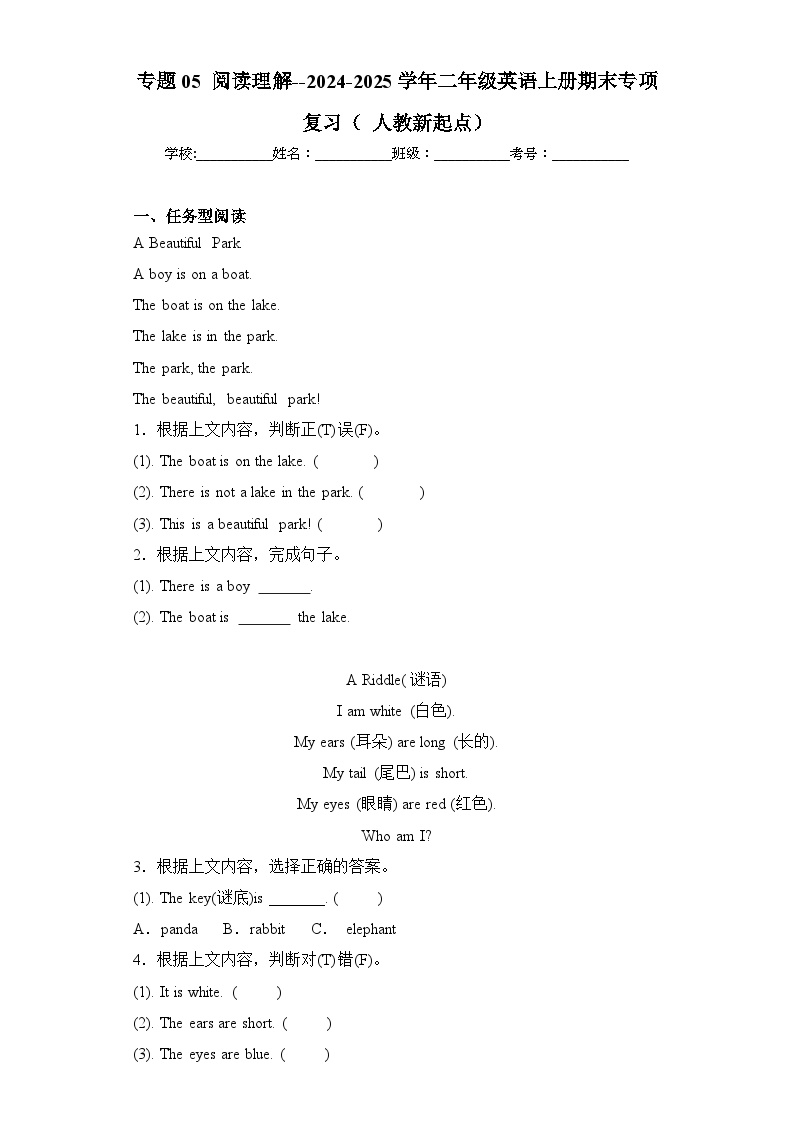 专题05+阅读理解--2024-2025学年二年级英语上册期末专项复习（人教新起点）