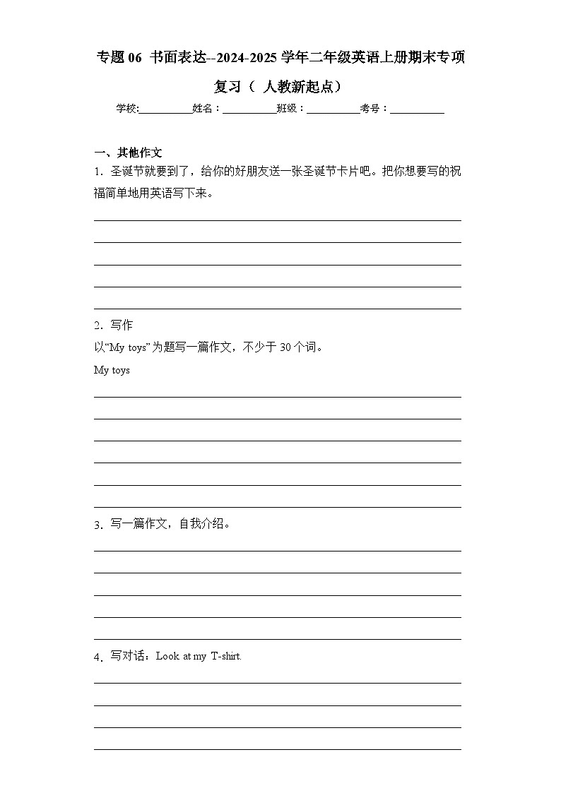 专题06+书面表达--2024-2025学年二年级英语上册期末专项复习(人教新起点)01