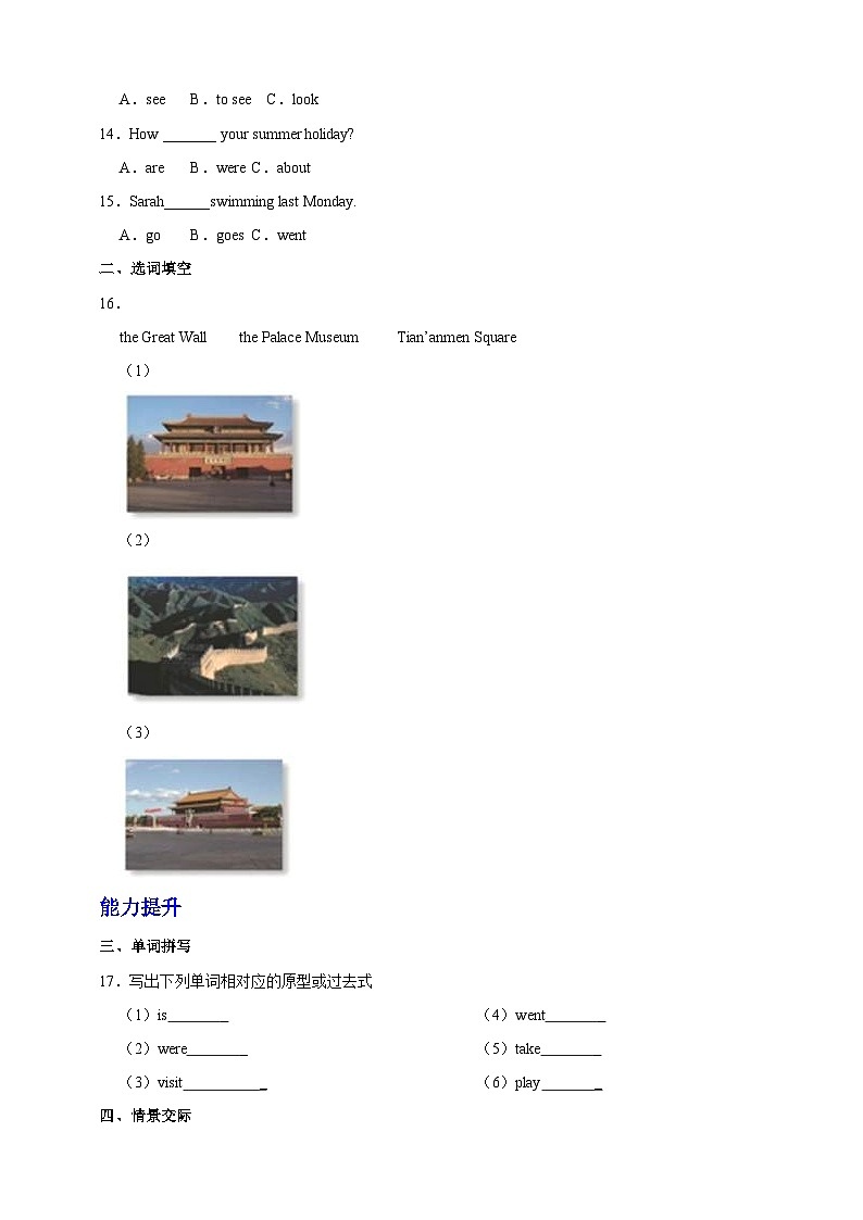 牛津深圳版英語六上Unit 2《My summer holiday》第一課時分層練習第2頁