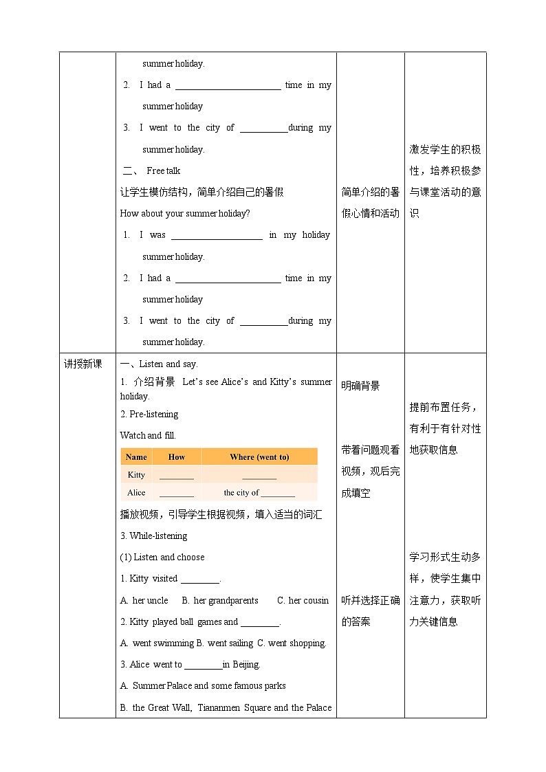 牛津深圳版英語六上Unit 2《My summer holiday》第一課時教學設計第2頁
