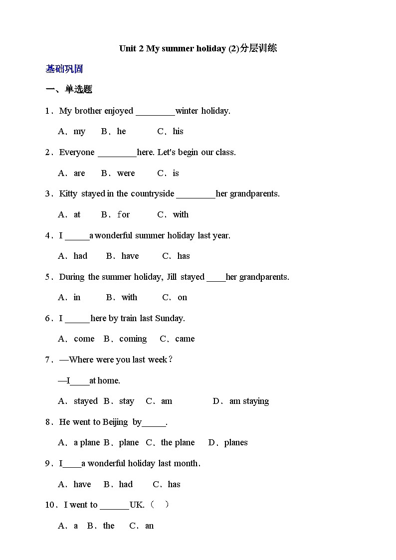 牛津深圳版英語六上Unit 2《My summer holiday》第二課時(shí)分層練習(xí)第1頁
