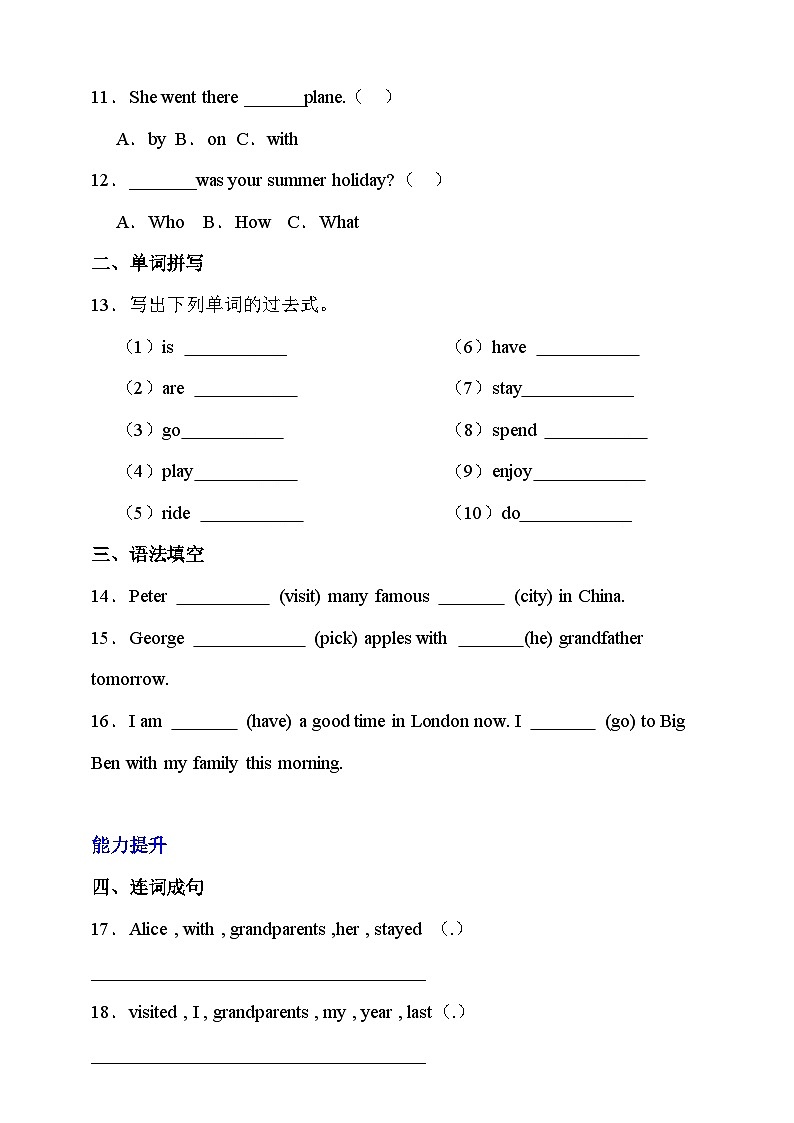 牛津深圳版英語六上Unit 2《My summer holiday》第二課時(shí)分層練習(xí)第2頁