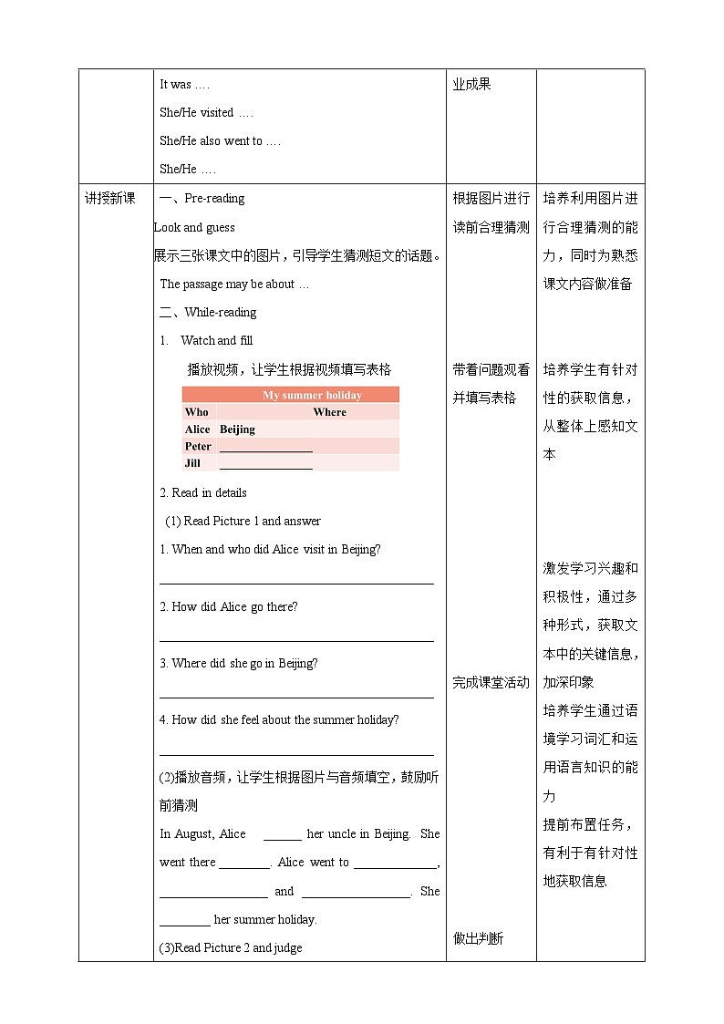 牛津深圳版英語六上Unit 2《My summer holiday》第二課時(shí)教學(xué)設(shè)計(jì)第2頁