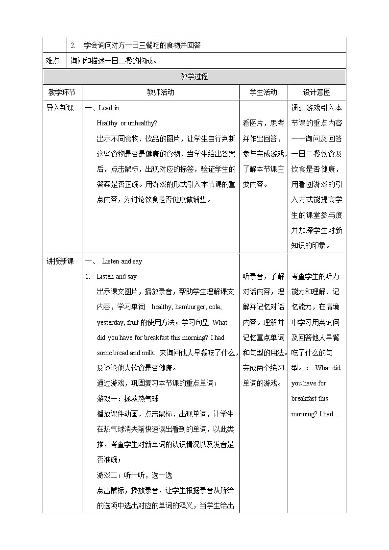 牛津深圳版英語六上Unit 3 《Healthy or unhealthy？ Listen and say Do a quiz Culture corner》教案第2頁