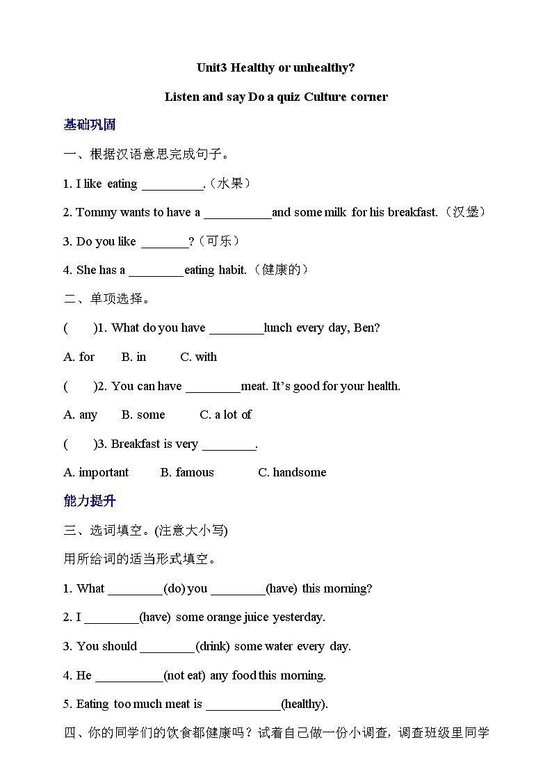 牛津深圳版英語六上Unit 3 《Healthy or unhealthy？ Listen and say Do a quiz Culture corner》分層練習第1頁