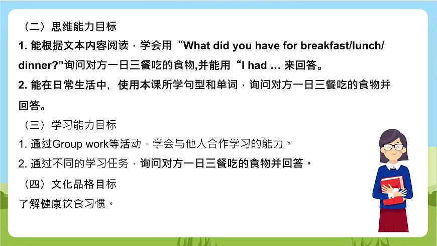 牛津深圳版英語六上《Unit 3 Healthy or unhealthy？ Look and read Learn the sounds》課件第3頁