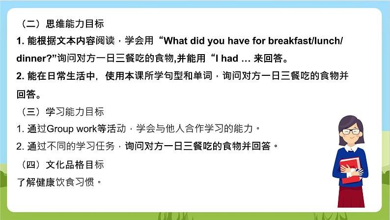 牛津深圳版英语六上Unit 3 《Healthy or unhealthy? Look and read Learn the sounds》课件+教案+分层练习03