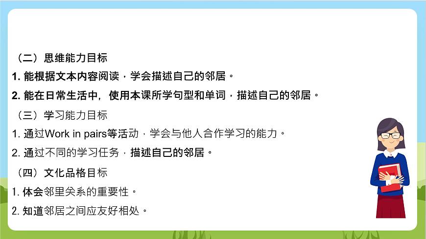 牛津深圳版英語(yǔ)六上 Unit 4 《Our neighbours Look and learn Think and write》課件第3頁(yè)