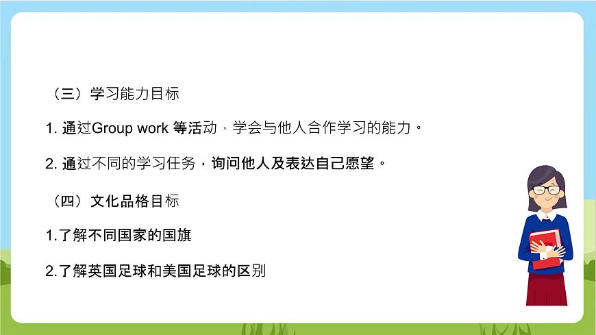 牛津深圳版英語六上 Unit 6 《E-friends Look and learn Culture corner》課件第3頁