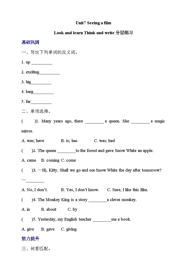 牛津深圳版英语六上Unit 7 《Seeing a film Look and learn Think and write》课件+教案+分层练习01