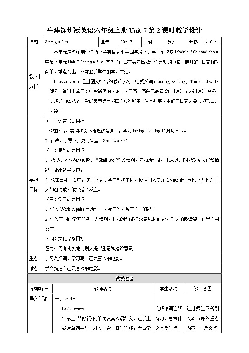 牛津深圳版英语六上Unit 7 《Seeing a film Look and learn Think and write》课件+教案+分层练习01