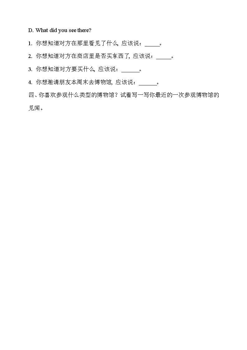 牛津深圳版英语六上Unit 8 《Visiting museums Listen and say Ask and answer》课件+教案+分层练习02