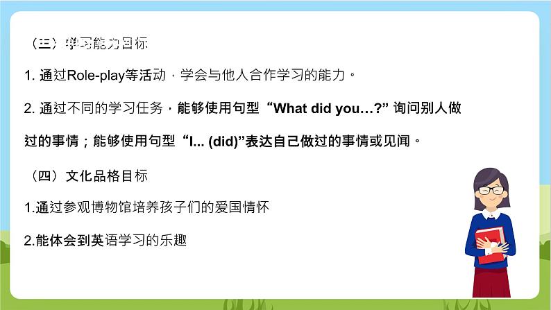 牛津深圳版英语六上Unit 8 《Visiting museums Listen and say Ask and answer》课件+教案+分层练习04
