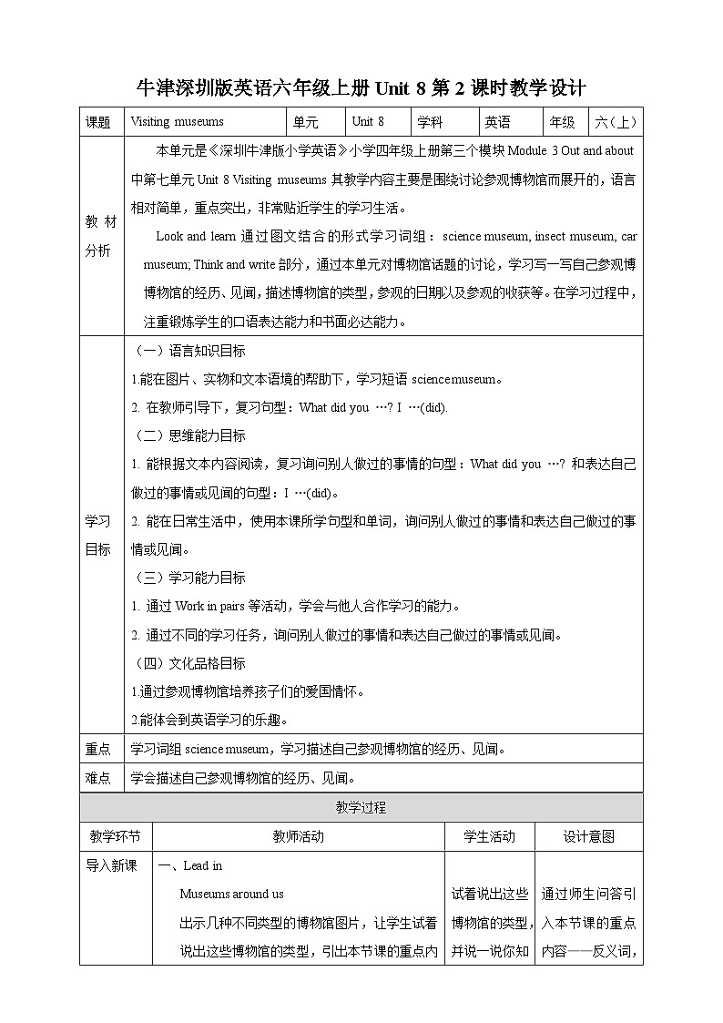 牛津深圳版英語六上Unit 8《 Visiting museums Look and learn Think and write Listen and enjoy》教案第1頁