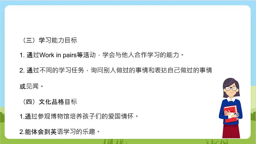 牛津深圳版英語六上Unit 8《 Visiting museums Look and learn Think and write Listen and enjoy》課件第3頁