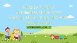 牛津深圳版英语六上Unit 9 《Great cities of the world Look and learn Think and write Culture corner》课件+教案+分层练习