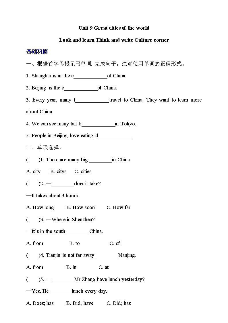 牛津深圳版英语六上Unit 9 《Great cities of the world Look and learn Think and write Culture corner》课件+教案+分层练习01