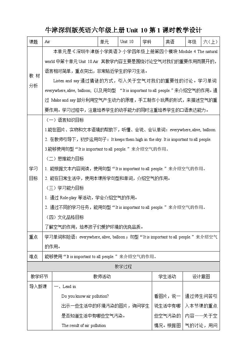牛津深圳版英语六上Unit 10 《Air Listen and say Make and say》课件+教案+分层练习01