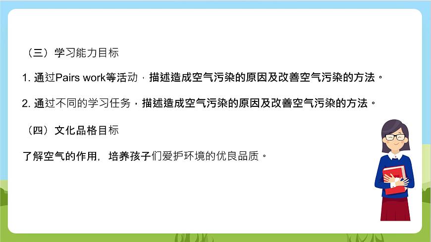 牛津深圳版英語(yǔ)六上Unit 10 《Air Look and learn Ask and answer》課件第3頁(yè)