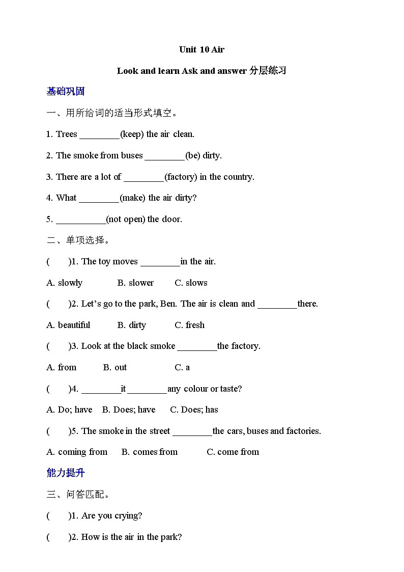 牛津深圳版英語(yǔ)六上Unit 10 《Air Look and learn Ask and answer》分層練習(xí)第1頁(yè)