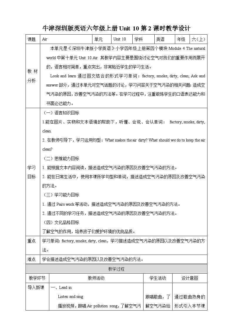 牛津深圳版英語(yǔ)六上Unit 10 《Air Look and learn Ask and answer》教案第1頁(yè)