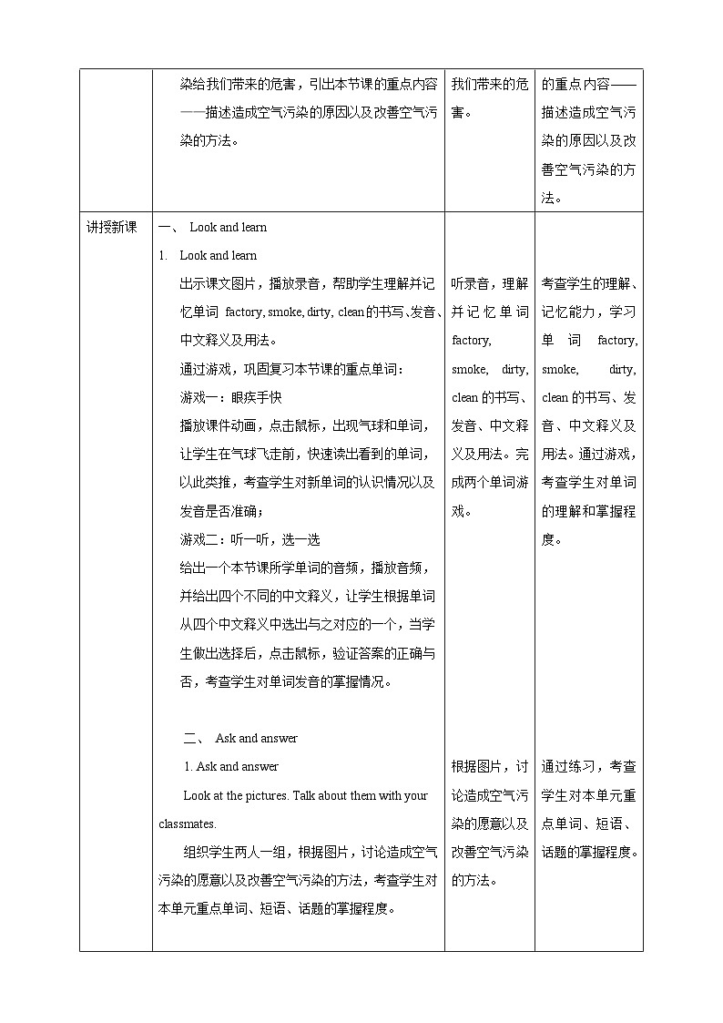 牛津深圳版英語(yǔ)六上Unit 10 《Air Look and learn Ask and answer》教案第2頁(yè)