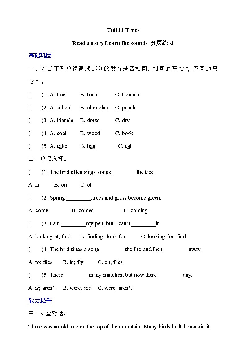 牛津深圳版英语六上Unit 11《 Trees Read a story Learn the sounds》课件+教案+分层练习01