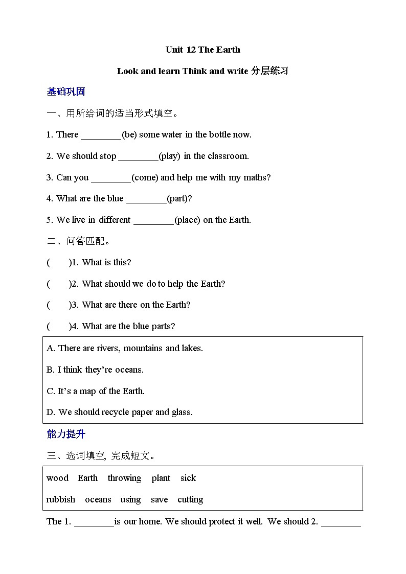 牛津深圳版英语六上Unit 12 《The Earth Look and learn Think and write》课件+教案+分层练习01