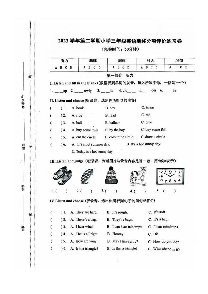 上海市宝山区2023-2024学年三年级下学期期末英语试题第1页
