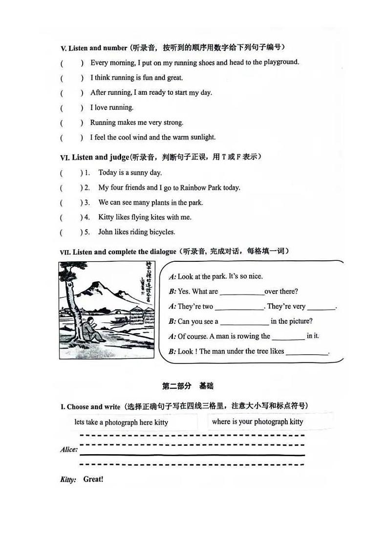 上海市宝山区2023-2024学年三年级下学期期末英语试题第2页