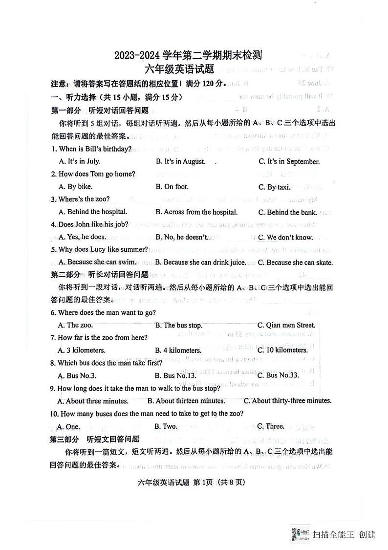 山东省淄博市高青县2023-2024学年六年级下学期7月期末英语试题01