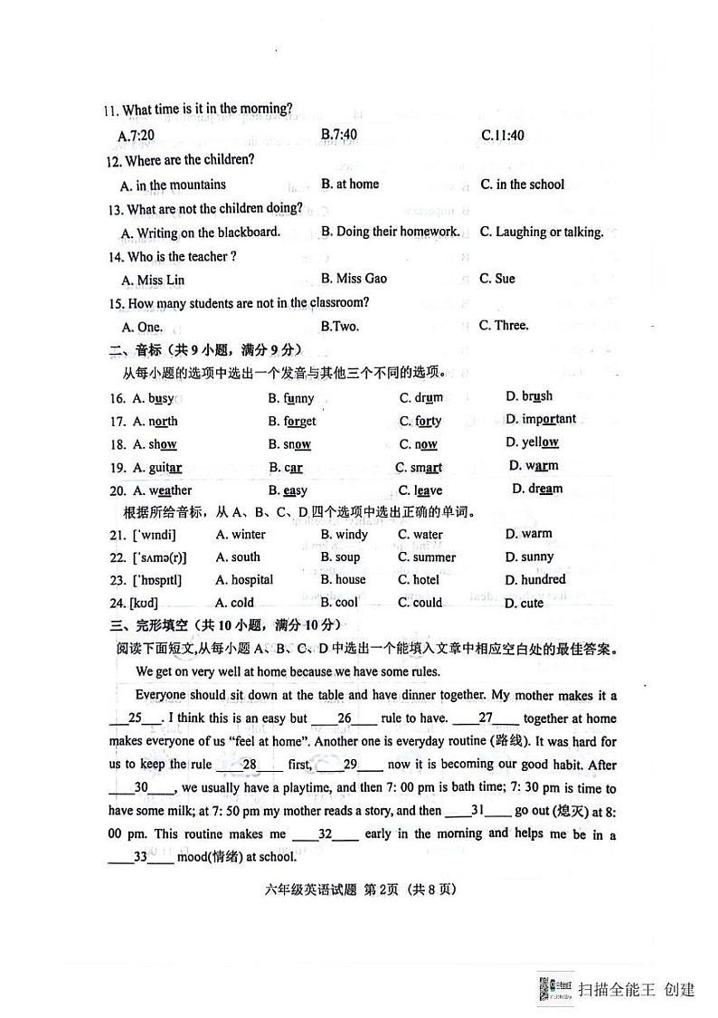 山东省淄博市高青县2023-2024学年六年级下学期7月期末英语试题02
