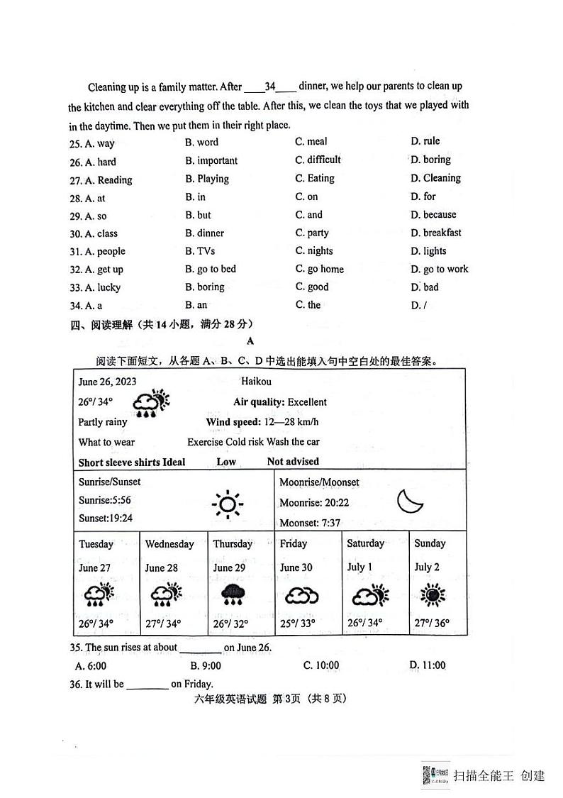 山东省淄博市高青县2023-2024学年六年级下学期7月期末英语试题03