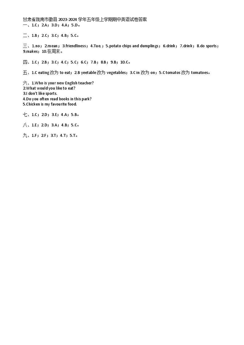 甘肃省陇南市徽县2023-2024学年五年级上学期期中英语试卷01
