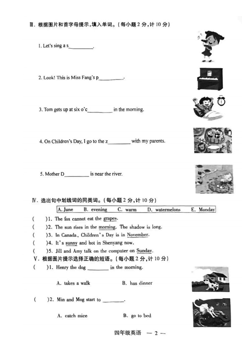 遼寧省沈陽市渾南區(qū)2023-2024學(xué)年四年級下學(xué)期期末英語試題第3頁