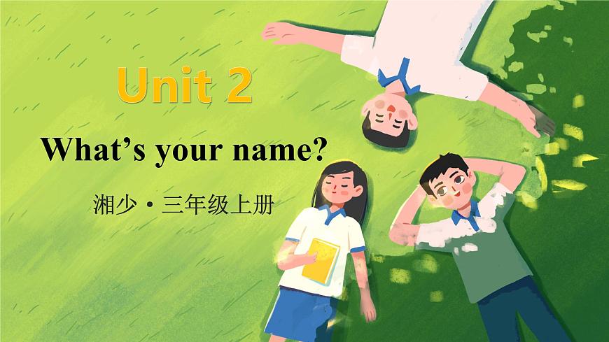 Unit 2 What’s your name 單詞講解（課件）-2024-2025學(xué)年湘少版（三起）（2024）英語三年級(jí)上冊(cè)第1頁
