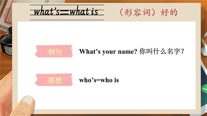Unit 2 What’s your name 單詞講解（課件）-2024-2025學(xué)年湘少版（三起）（2024）英語三年級(jí)上冊(cè)第6頁