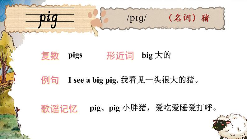 Unit 8 What’s this 单词讲解(课件)-2024-2025学年湘少版(三起)(2024)英语三年级上册04