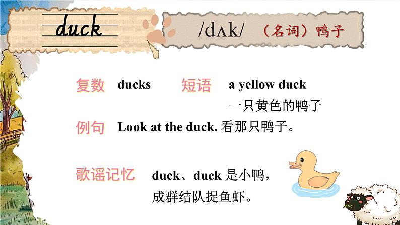Unit 8 What’s this 单词讲解(课件)-2024-2025学年湘少版(三起)(2024)英语三年级上册07