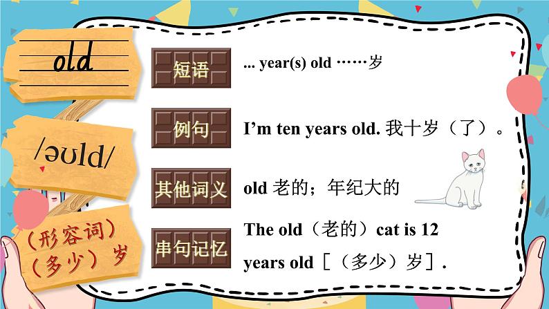 Unit 3 How old are you 单词讲解(课件)-2024-2025学年湘少版(三起)(2024)英语三年级上册04