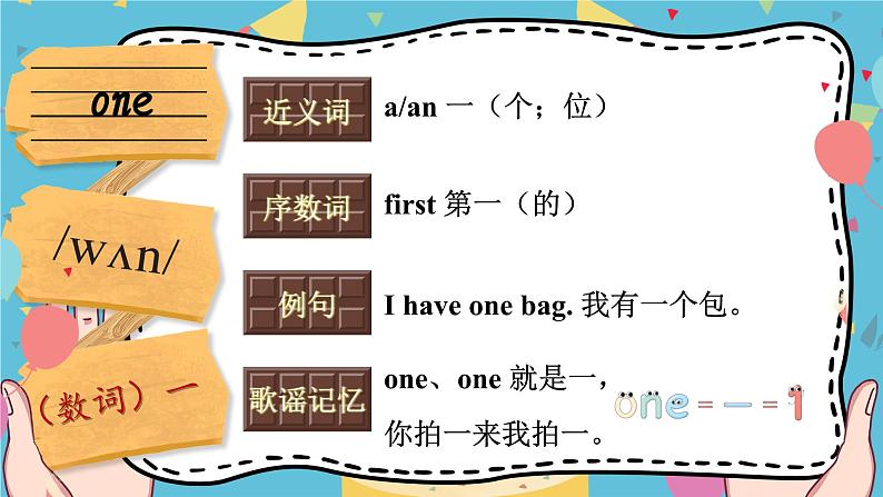 Unit 3 How old are you 单词讲解(课件)-2024-2025学年湘少版(三起)(2024)英语三年级上册08